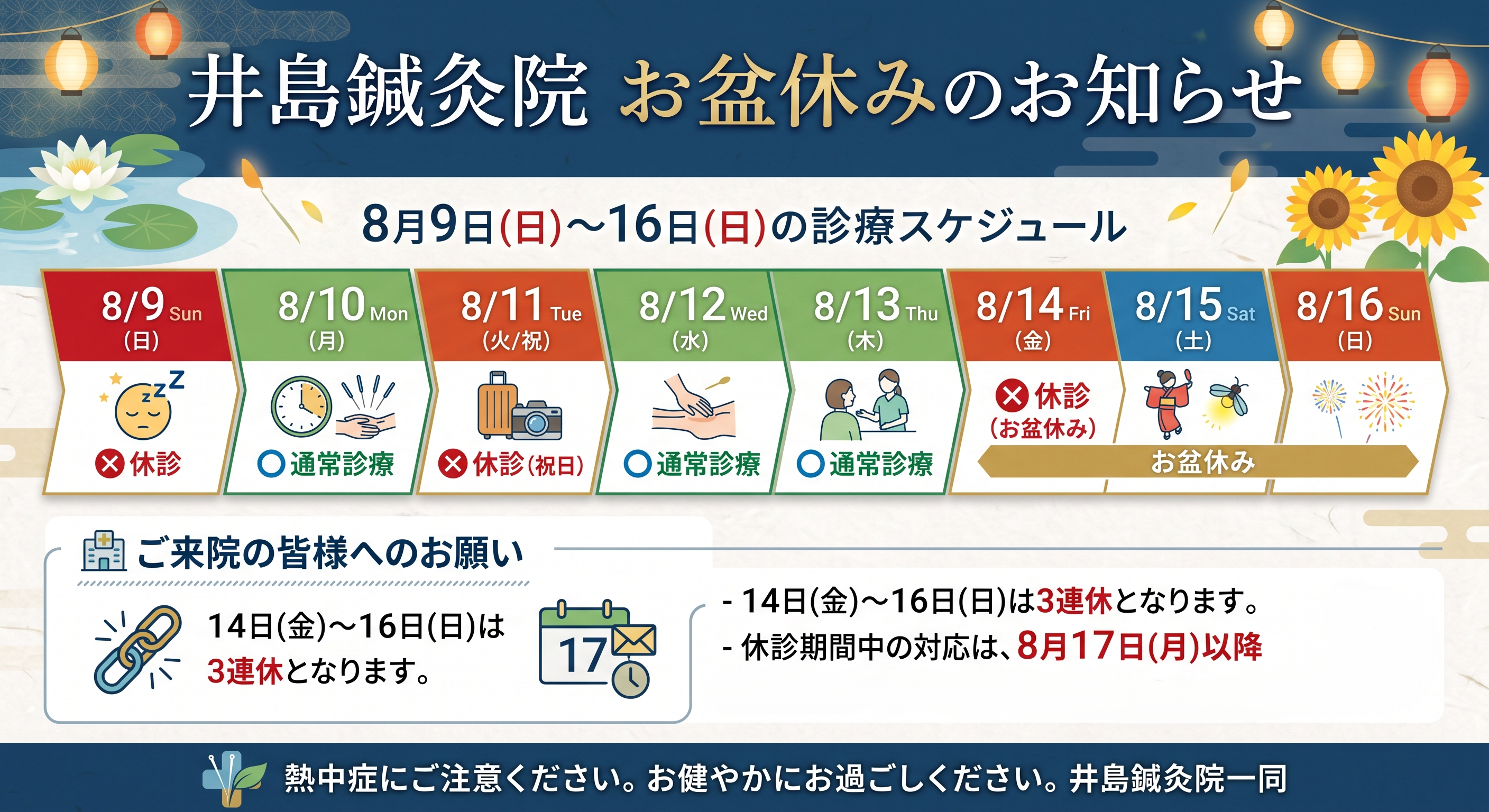 お盆休み